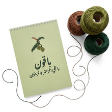 Load image into Gallery viewer, Baqoon Notebook باقون