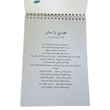 Load image into Gallery viewer, Haddi Notebook هدي يا بحر