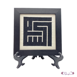 Salt Frame