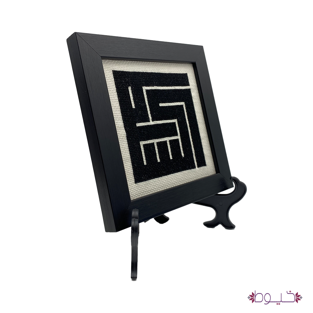 Salt Frame