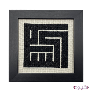 Salt Frame