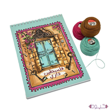 Load image into Gallery viewer, Palestine my Home
