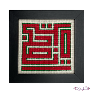 Nazareth Frame