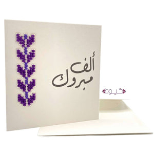 Congratulations Lavender Card