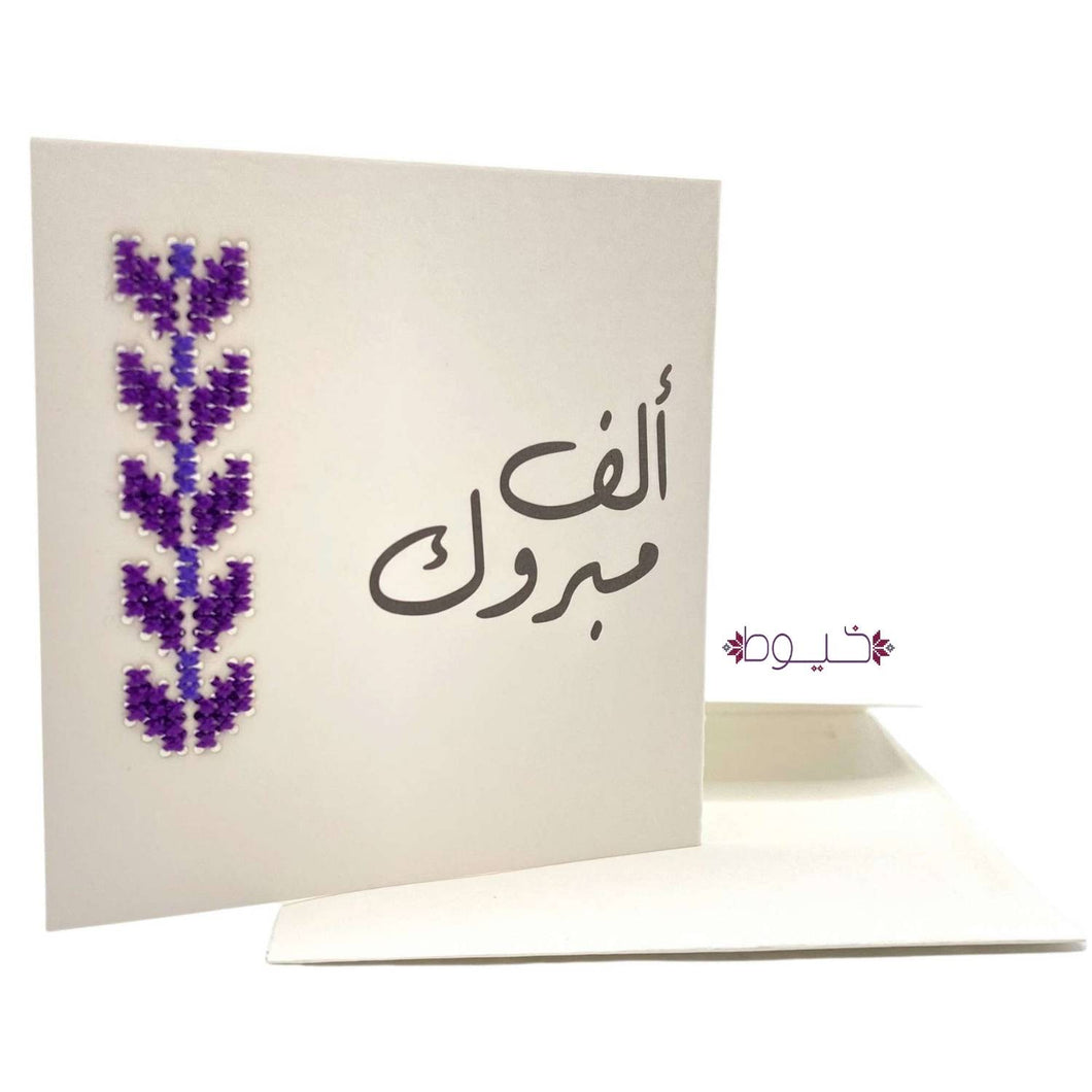 Congratulations Lavender Card