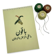 Load image into Gallery viewer, Baqoon Notebook باقون
