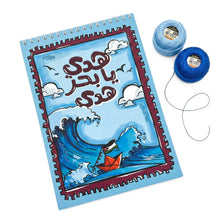 Load image into Gallery viewer, Haddi Notebook هدي يا بحر
