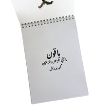 Load image into Gallery viewer, Baqoon Notebook باقون
